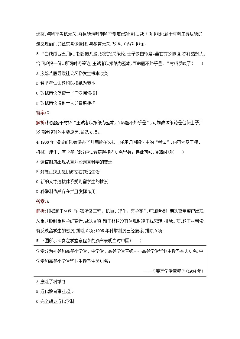 浙江专版2023_2024学年新教材高中历史第2单元官员的选拔与管理第7课近代以来中国的官员选拔与管理课后提升训练部编版选择性必修1第2页