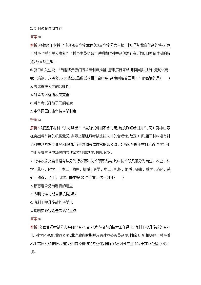 浙江专版2023_2024学年新教材高中历史第2单元官员的选拔与管理第7课近代以来中国的官员选拔与管理课后提升训练部编版选择性必修1第3页