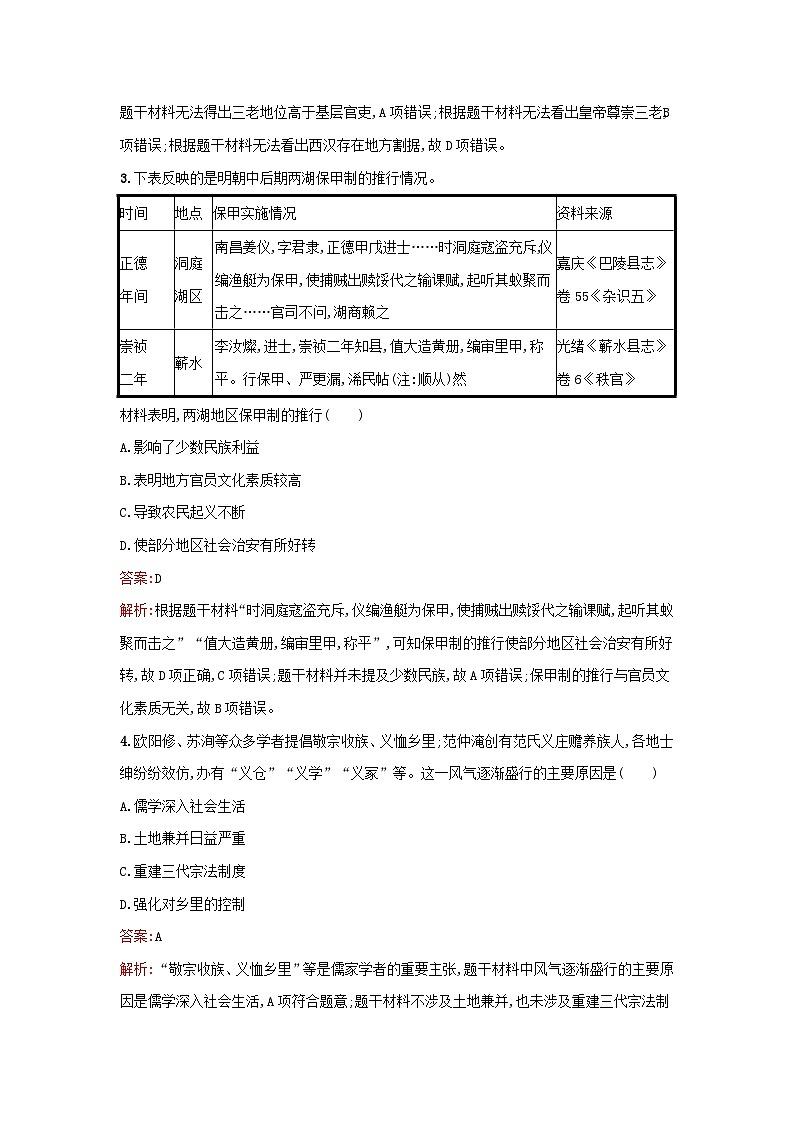 浙江专版2023_2024学年新教材高中历史第6单元基层治理与社会保障单元过关训练部编版选择性必修1第2页