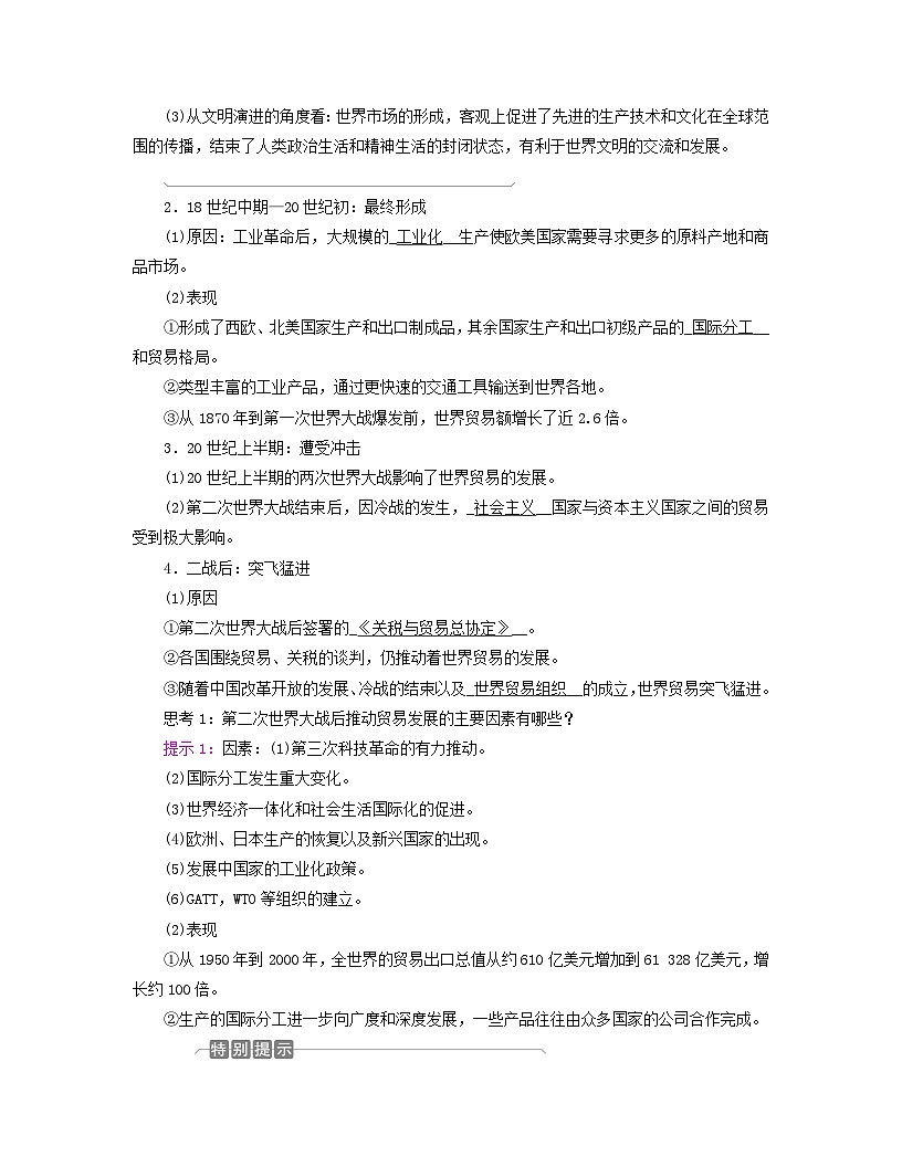 新教材適用2023_2024學(xué)年高中歷史第4單元商路貿(mào)易與文化交流第10課近代以來的世界貿(mào)易與文化交流的擴(kuò)展學(xué)案部編版選擇性必修3第2頁