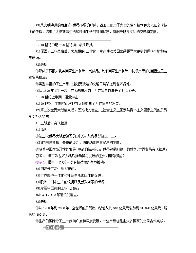 新教材适用2023_2024学年高中历史第4单元商路贸易与文化交流第10课近代以来的世界贸易与文化交流的扩展学案部编版选择性必修302
