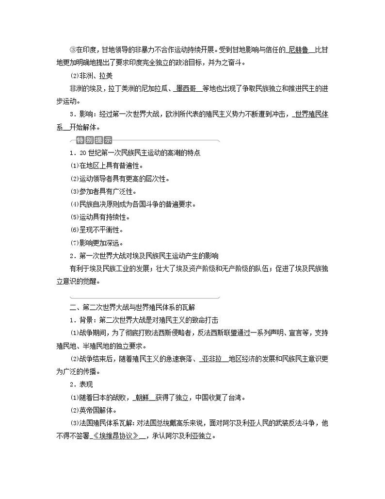 新教材适用2023_2024学年高中历史第5单元战争与文化交锋第13课现代战争与不同文化的碰撞和交流学案部编版选择性必修302