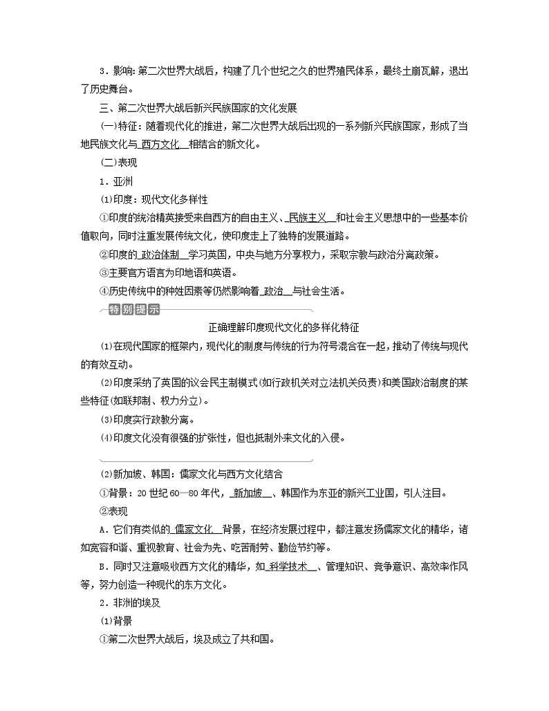 新教材适用2023_2024学年高中历史第5单元战争与文化交锋第13课现代战争与不同文化的碰撞和交流学案部编版选择性必修303
