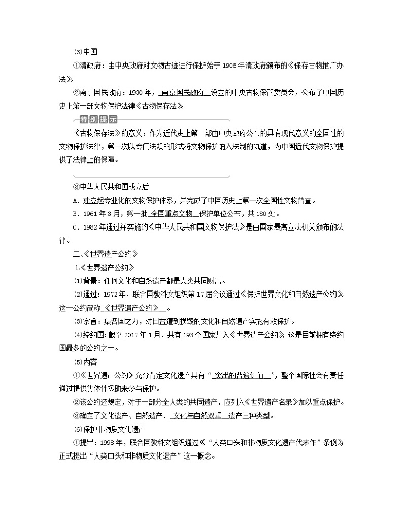 新教材适用2023_2024学年高中历史第6单元文化的传承与保护第15课文化遗产:全人类共同的财富学案部编版选择性必修3第2页