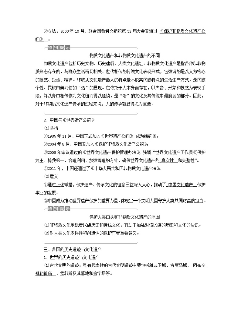 新教材适用2023_2024学年高中历史第6单元文化的传承与保护第15课文化遗产:全人类共同的财富学案部编版选择性必修3第3页