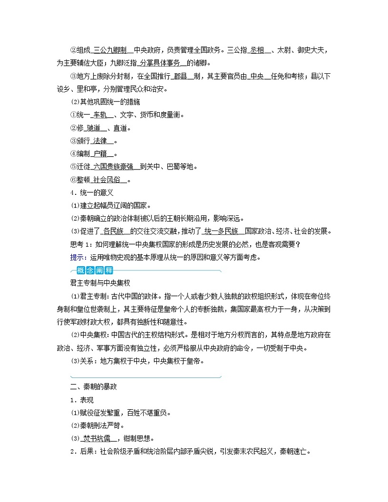 新教材适用2023_2024学年高中历史第1单元从中华文明起源到秦汉统一多民族封建国家的建立与巩固第3课秦统一多民族封建国家的建立学案部编版必修中外历史纲要上02