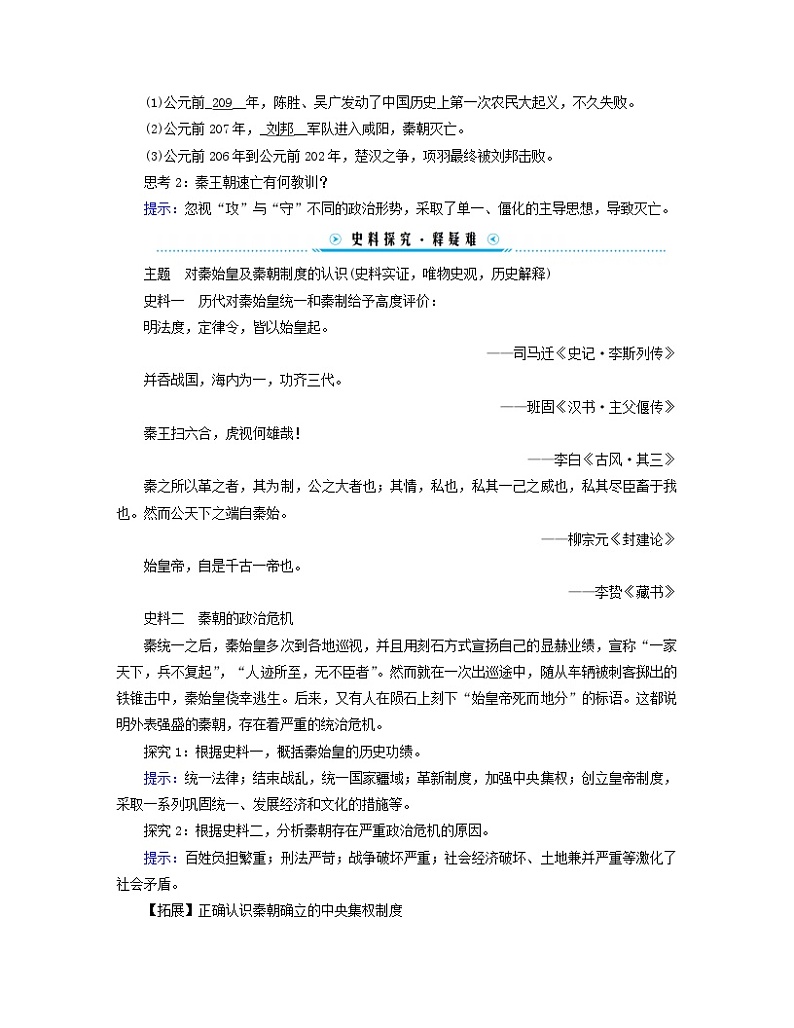 新教材适用2023_2024学年高中历史第1单元从中华文明起源到秦汉统一多民族封建国家的建立与巩固第3课秦统一多民族封建国家的建立学案部编版必修中外历史纲要上03