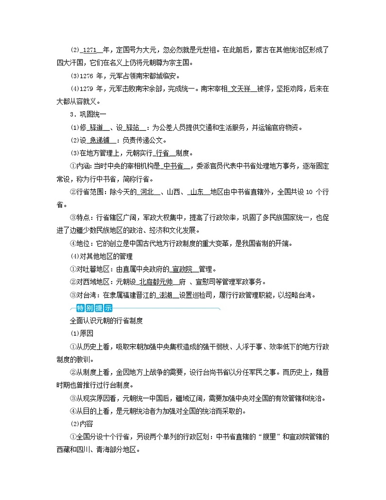 新教材适用2023_2024学年高中历史第3单元辽宋夏金多民族政权的并立与元朝的统一第10课辽夏金元的统治学案部编版必修中外历史纲要上03