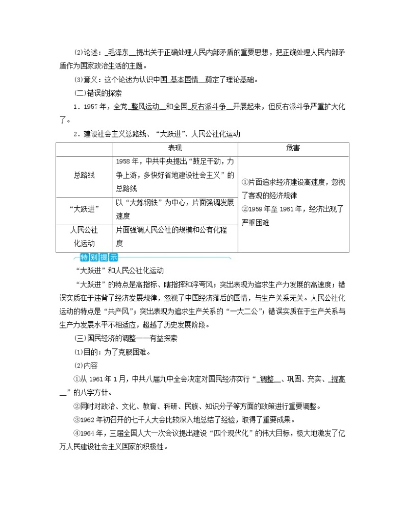 新教材适用2023_2024学年高中历史第9单元中华人民共和国成立和社会主义革命与建设第26课社会主义建设在探索中曲折发展学案部编版必修中外历史纲要上02