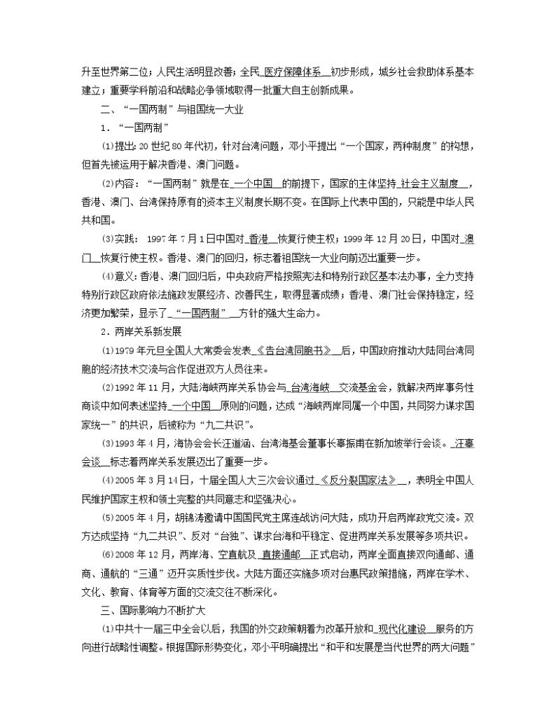 新教材适用2023_2024学年高中历史第10单元改革开放和社会主义现代化建设新时期第28课改革开放和社会主义现代化建设的巨大成就学案部编版必修中外历史纲要上02