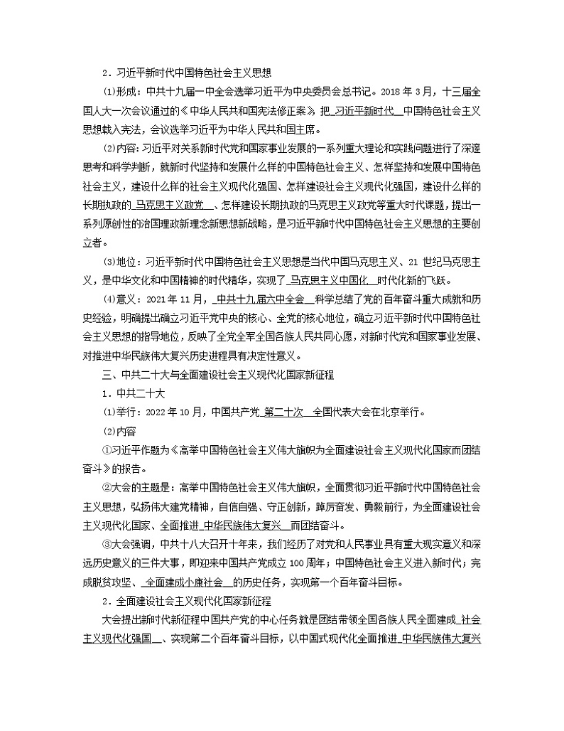 新教材适用2023_2024学年高中历史第11单元中国特色社会主义新时代第29课中国特色社会主义进入新时代学案部编版必修中外历史纲要上第3页