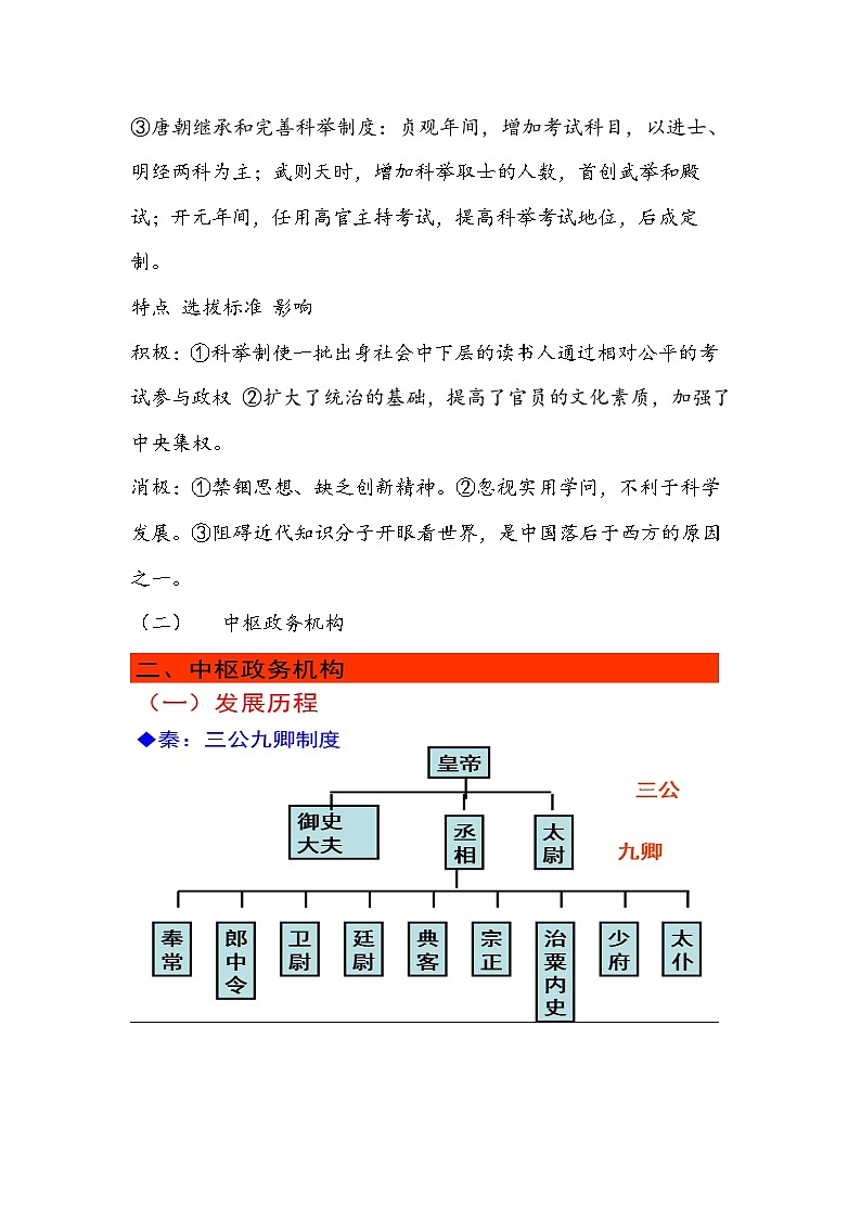 第7课 隋唐制度的变化与创新教案第3页