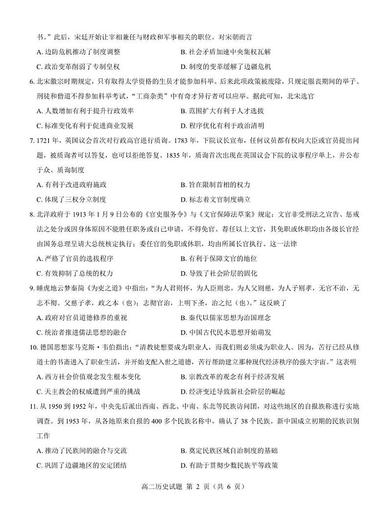 名校教研联盟2023-2024学年高二上学期期中考试 历史第2页