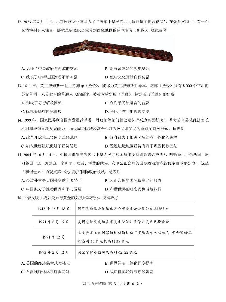 名校教研联盟2023-2024学年高二上学期期中考试 历史第3页