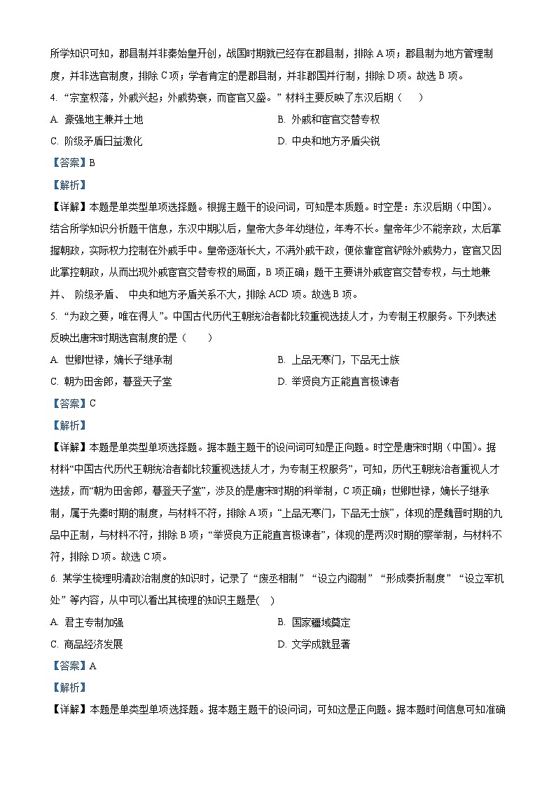 贵州省遵义市2023-2024学年高二上学期10月月考历史试题含解析第2页