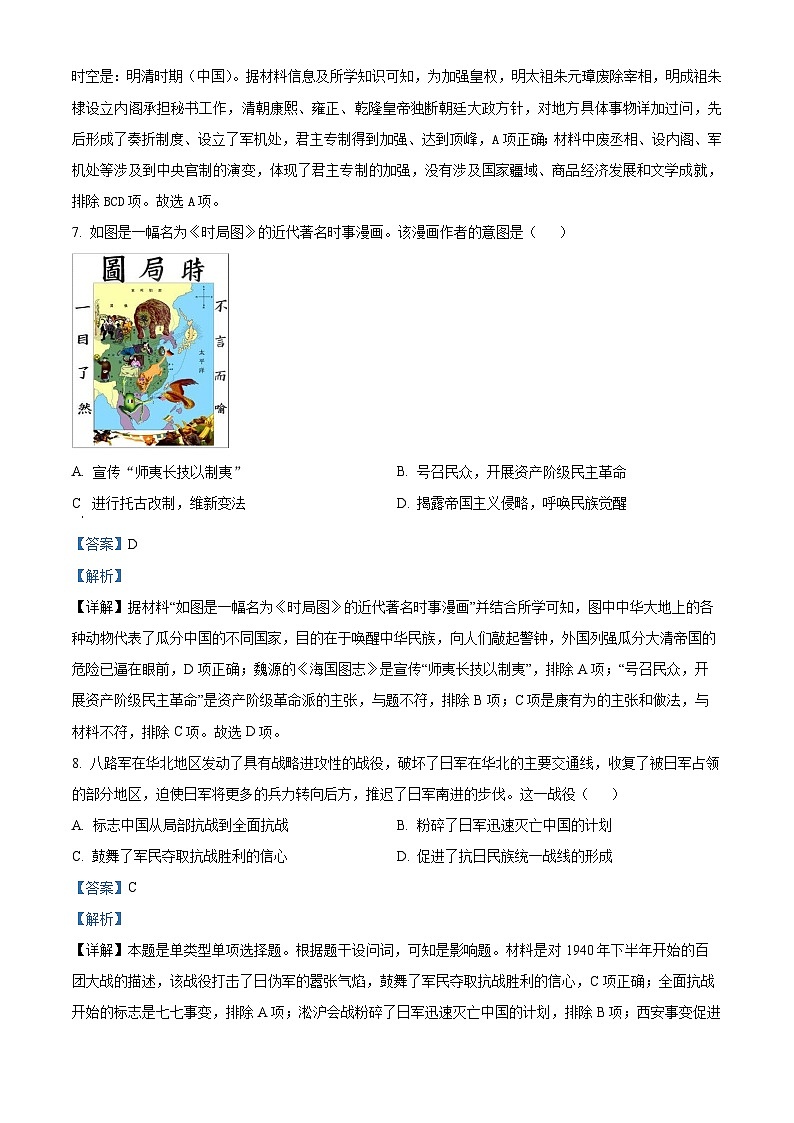 贵州省遵义市2023-2024学年高二上学期10月月考历史试题含解析第3页