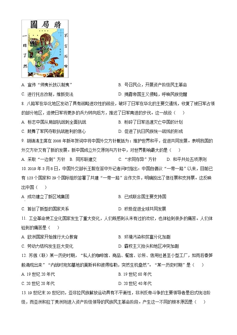 贵州省遵义市2023-2024学年高二上学期10月月考历史试题无答案第2页