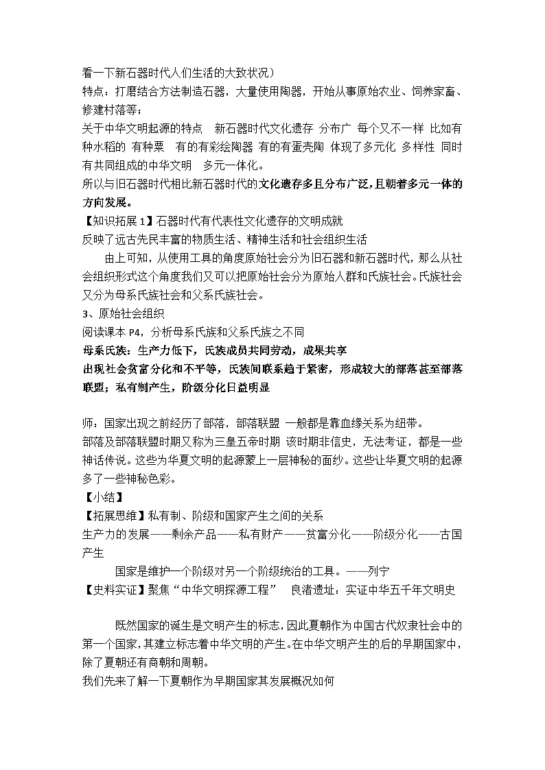 第1课 中华文明的起源与早期国家教案第3页