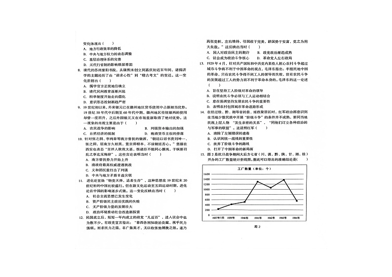 安徽省A10联盟2023-2024学年高三上学期期中考试历史试题02