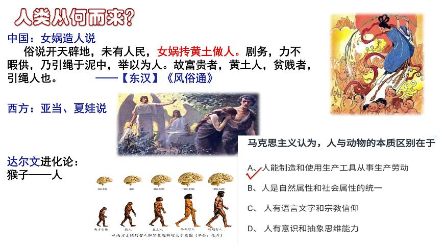 第1課 中華文明的起源與早期國(guó)家 公開(kāi)課示范課件 2023-2024 部編版高中歷史 必修上冊(cè)第4頁(yè)