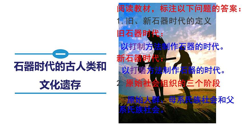 第1課 中華文明的起源與早期國(guó)家 公開(kāi)課示范課件 2023-2024 部編版高中歷史 必修上冊(cè)第5頁(yè)
