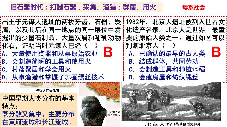 第1課 中華文明的起源與早期國(guó)家 公開(kāi)課示范課件 2023-2024 部編版高中歷史 必修上冊(cè)第7頁(yè)