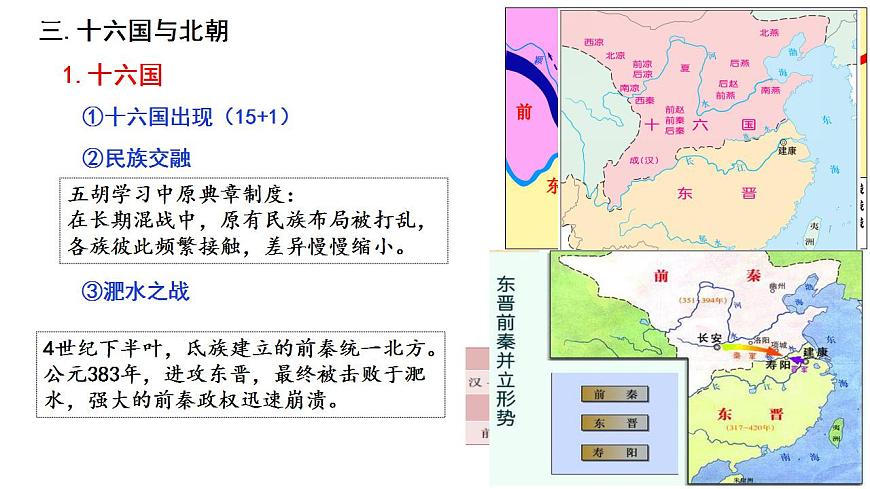 第5課 三國(guó)兩晉南北朝的政權(quán)更迭與民族交融 公開(kāi)課示范課件1 2023-2024 部編版高中歷史 必修上冊(cè)第8頁(yè)