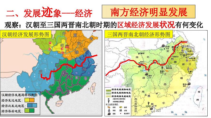 第5課 三國兩晉南北朝的政權(quán)更迭與民族交融 公開課示范課件2 2023-2024 部編版高中歷史 必修上冊第8頁