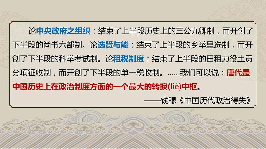 第7課 隋唐制度的變化與創(chuàng)新 公開課示范課件 2023-2024 部編版高中歷史 必修上冊(cè)第3頁(yè)