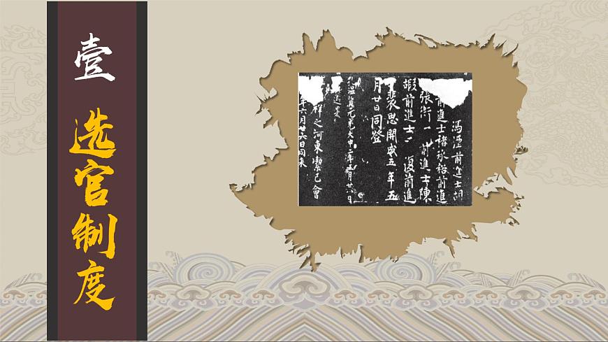 第7課 隋唐制度的變化與創(chuàng)新 公開課示范課件 2023-2024 部編版高中歷史 必修上冊(cè)第4頁(yè)