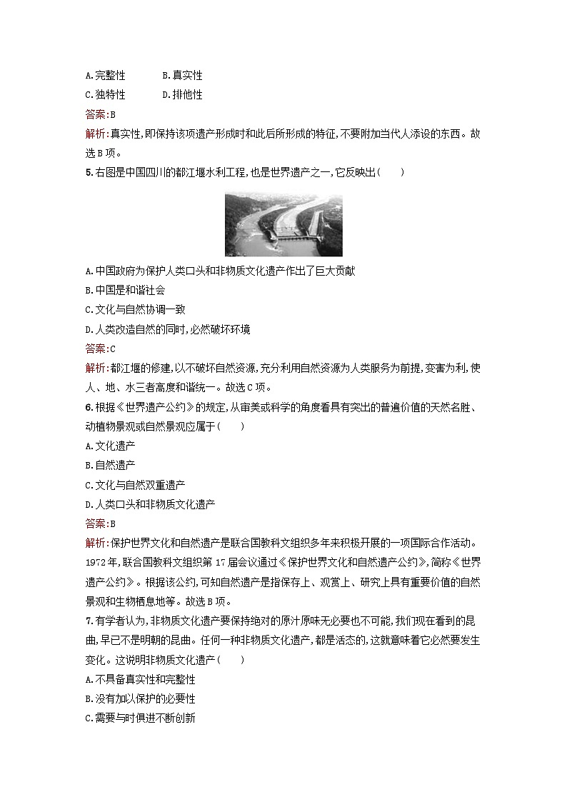 浙江专版2023_2024学年新教材高中历史第6单元文化的传承与保护第15课文化遗产:全人类共同的财富课后提升训练部编版选择性必修3第2页