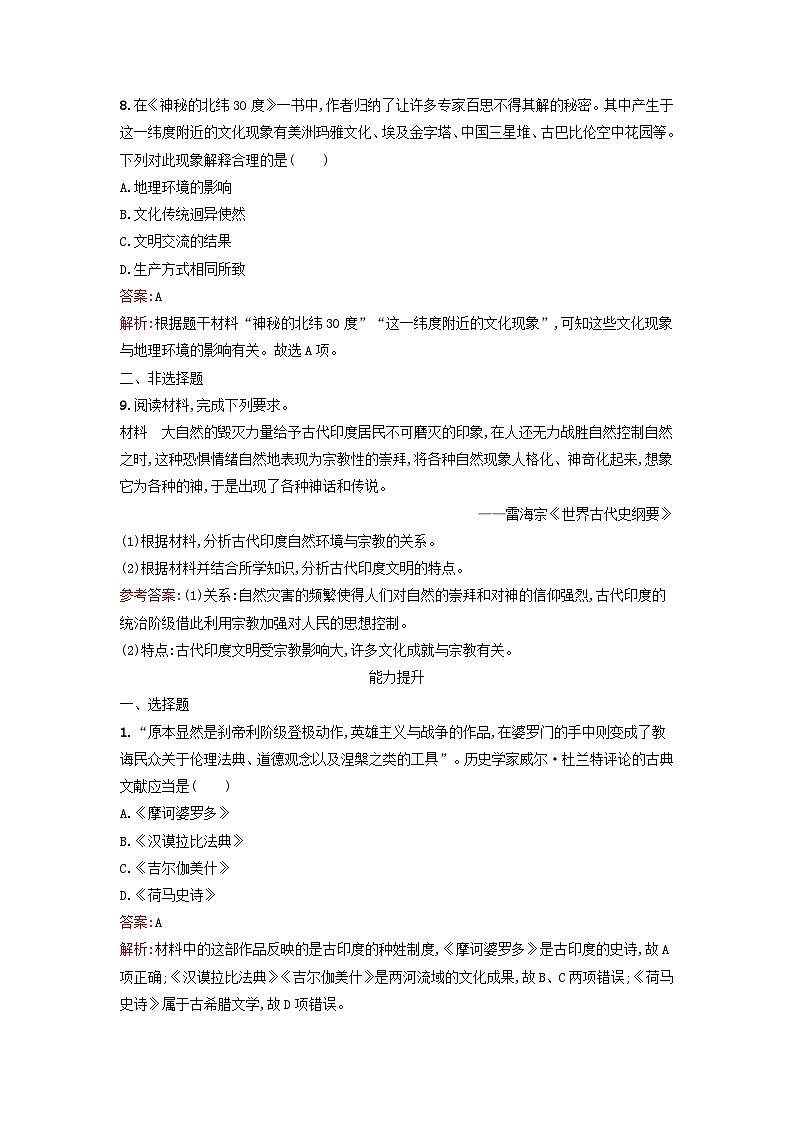 浙江专版2023_2024学年新教材高中历史第2单元丰富多样的世界文化第5课南亚东亚与美洲的文化课后提升训练部编版选择性必修303