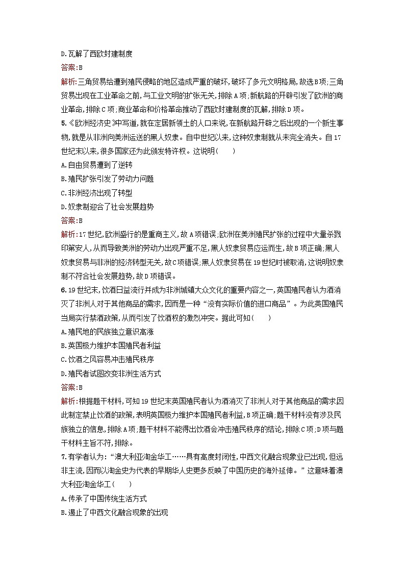 浙江专版2023_2024学年新教材高中历史第3单元人口迁徙文化交融与认同第4单元商路贸易与文化交流单元过关训练部编版选择性必修3第2页