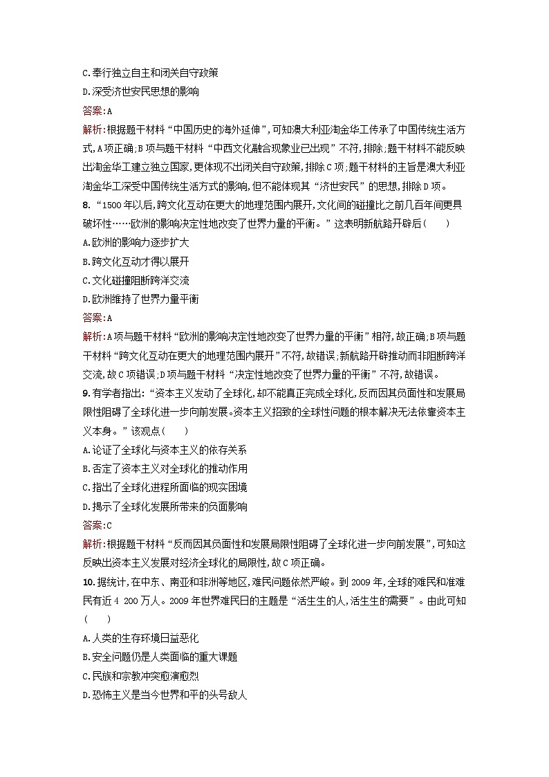浙江专版2023_2024学年新教材高中历史第3单元人口迁徙文化交融与认同第4单元商路贸易与文化交流单元过关训练部编版选择性必修3第3页