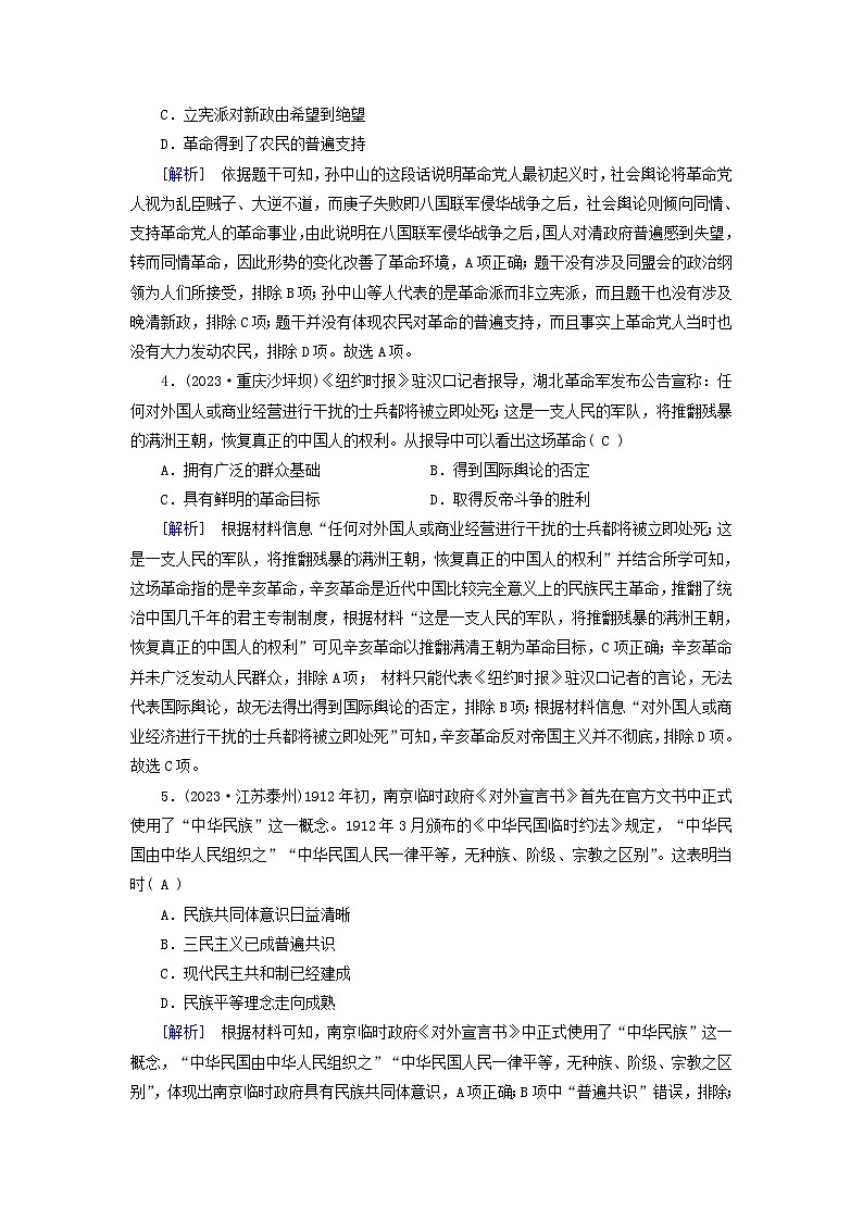 新教材适用2023_2024学年高中历史第6单元辛亥革命与中华民国的建立质量检测部编版必修中外历史纲要上02