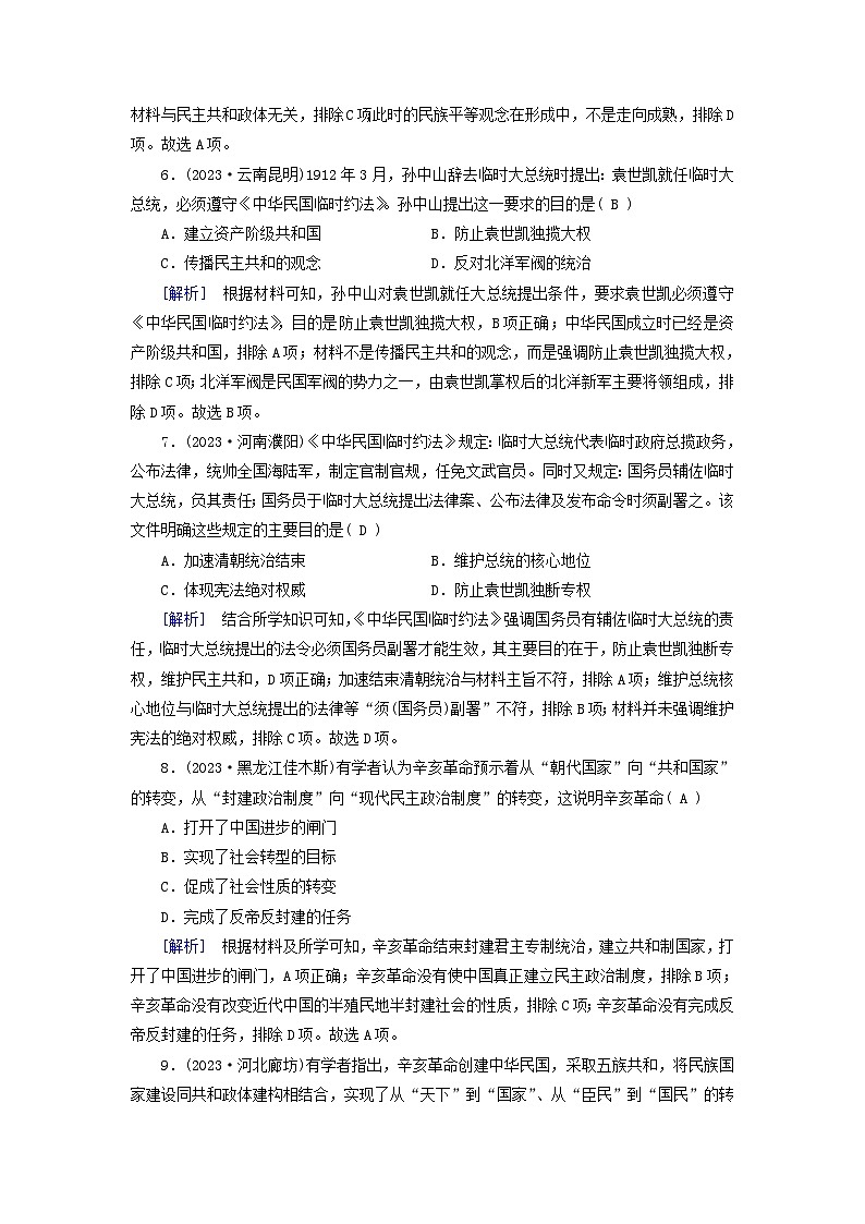 新教材适用2023_2024学年高中历史第6单元辛亥革命与中华民国的建立质量检测部编版必修中外历史纲要上03