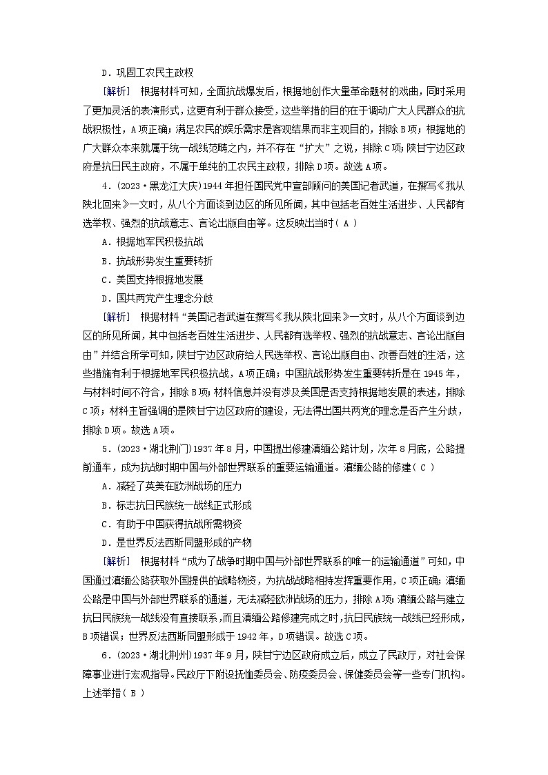 新教材适用2023_2024学年高中历史第8单元中华民族的抗日战争和人民解放战争第23课全民族浴血奋战与抗日战争的胜利梯度作业部编版必修中外历史纲要上02