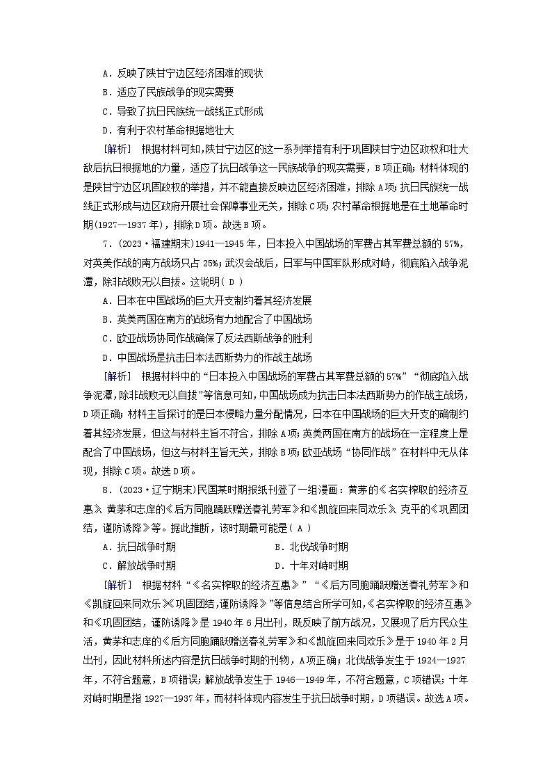 新教材适用2023_2024学年高中历史第8单元中华民族的抗日战争和人民解放战争第23课全民族浴血奋战与抗日战争的胜利梯度作业部编版必修中外历史纲要上03