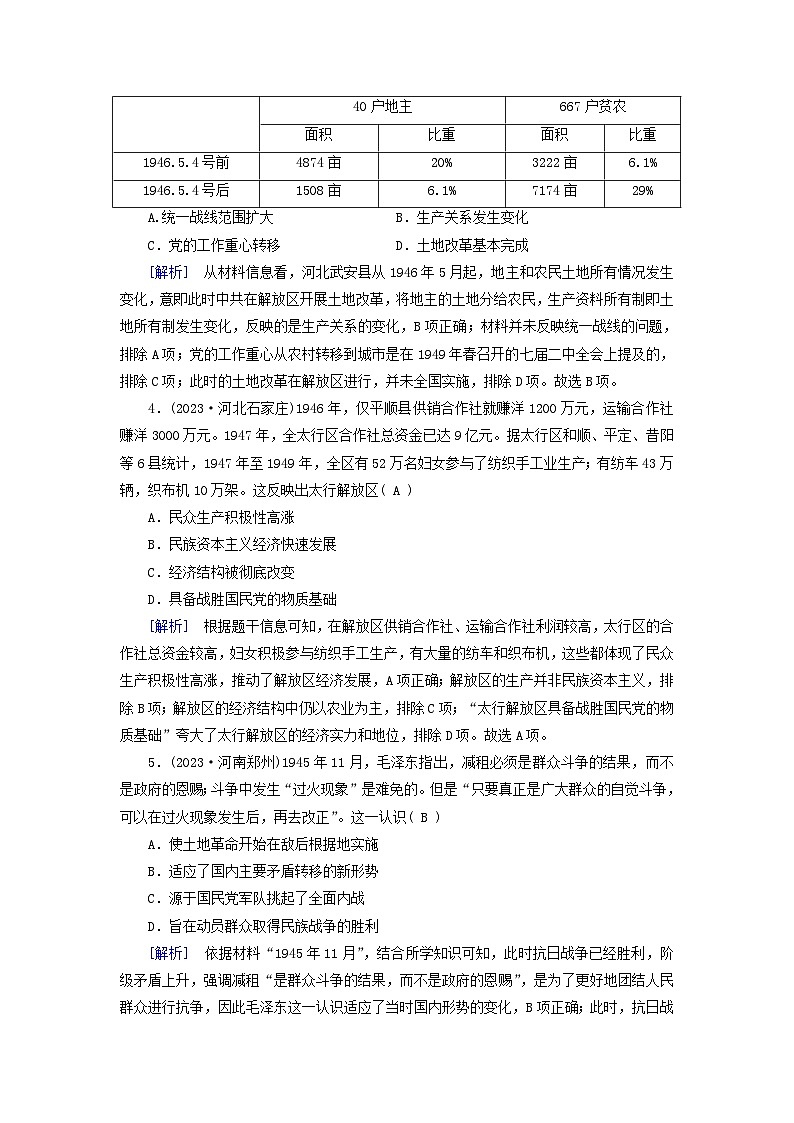 新教材适用2023_2024学年高中历史第8单元中华民族的抗日战争和人民解放战争第24课人民解放战争梯度作业部编版必修中外历史纲要上02