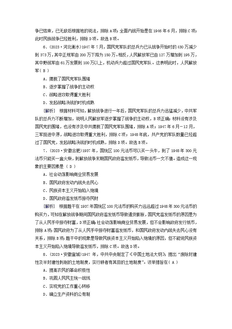 新教材适用2023_2024学年高中历史第8单元中华民族的抗日战争和人民解放战争第24课人民解放战争梯度作业部编版必修中外历史纲要上03