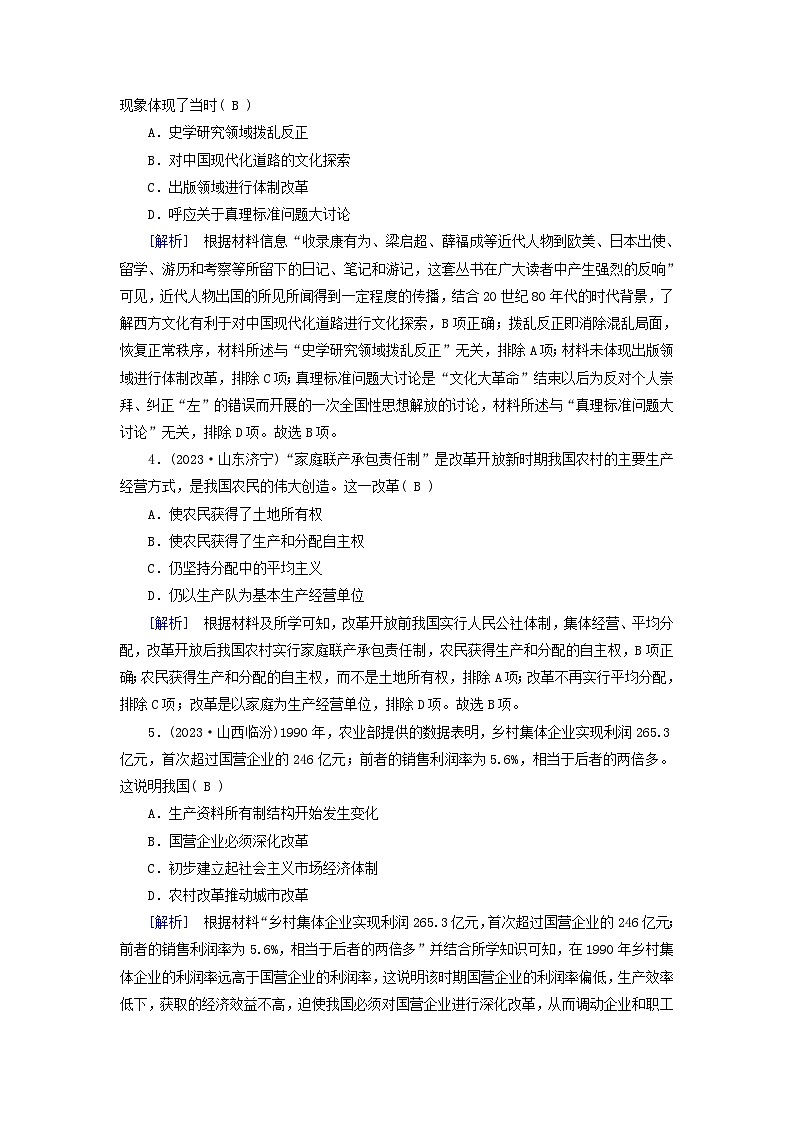 新教材适用2023_2024学年高中历史第10单元改革开放和社会主义现代化建设新时期第27课中国特色社会主义的开创与发展梯度作业部编版必修中外历史纲要上02