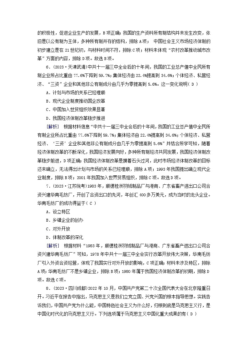 新教材适用2023_2024学年高中历史第10单元改革开放和社会主义现代化建设新时期第27课中国特色社会主义的开创与发展梯度作业部编版必修中外历史纲要上03