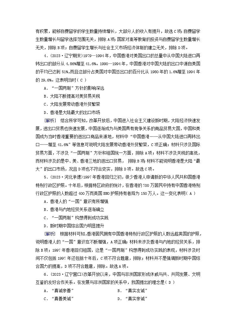 新教材适用2023_2024学年高中历史第10单元改革开放和社会主义现代化建设新时期第28课改革开放和社会主义现代化建设的巨大成就梯度作业部编版必修中外历史纲要上02