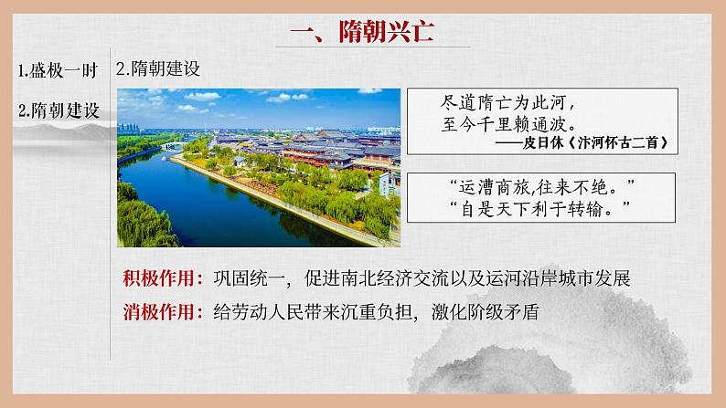 第6课 从隋唐盛世到五代十国 课件第4页