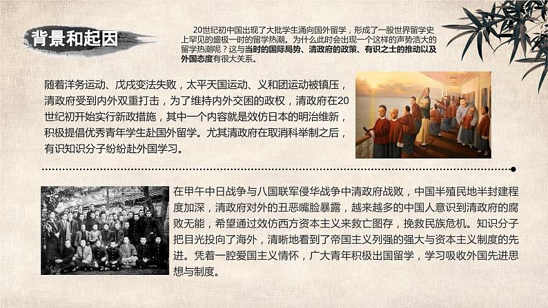 高中历史 中外历史纲要(上) 辛亥革命与留学热潮微课件第2页
