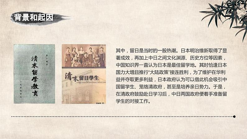 高中历史 中外历史纲要(上) 辛亥革命与留学热潮微课件第3页