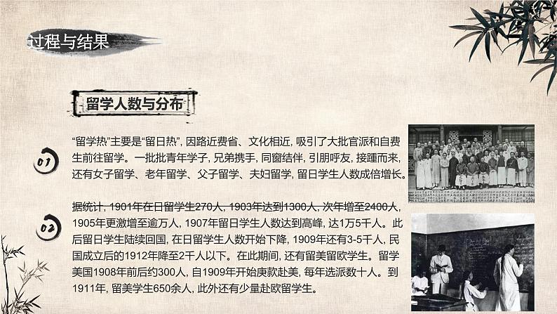 高中历史 中外历史纲要(上) 辛亥革命与留学热潮微课件第4页