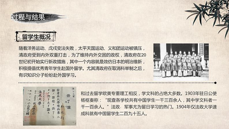高中历史 中外历史纲要(上) 辛亥革命与留学热潮微课件第5页