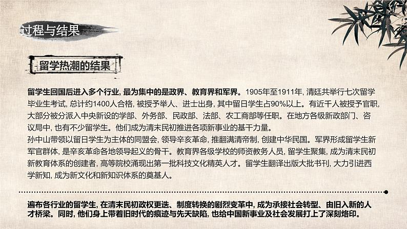 高中历史 中外历史纲要(上) 辛亥革命与留学热潮微课件第7页