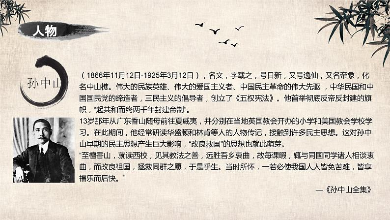 高中历史 中外历史纲要(上) 辛亥革命与留学热潮微课件第8页
